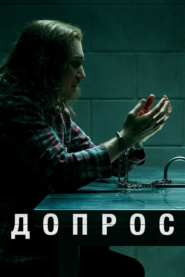 Постер сериала